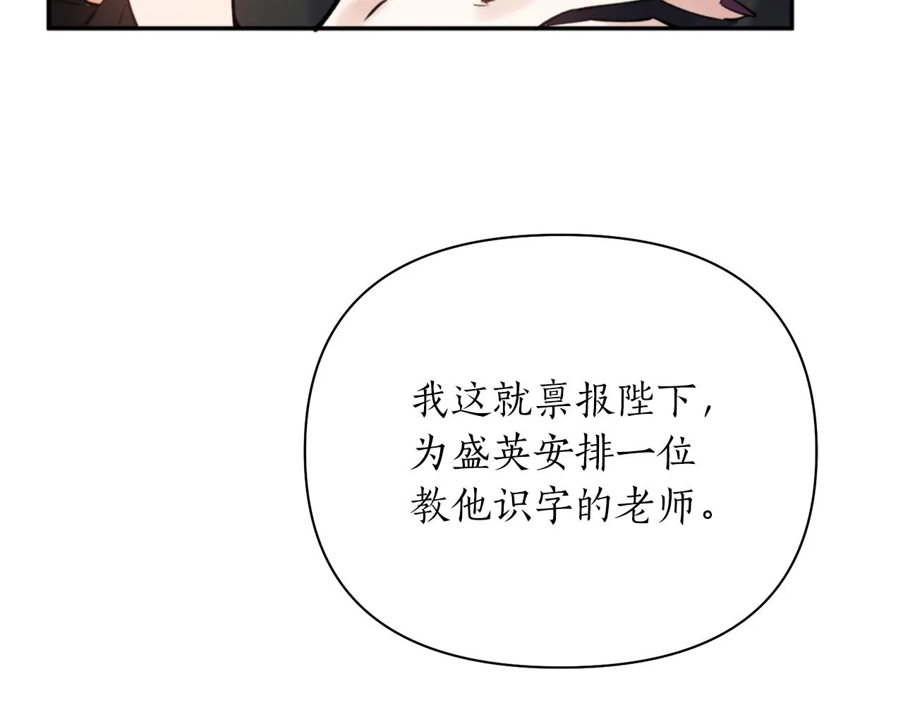 第60话 盛英 第117页