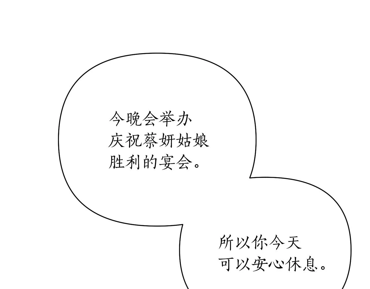 第61话 新衣服 第45页