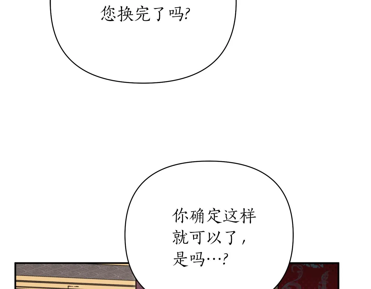 第61话 新衣服 第60页