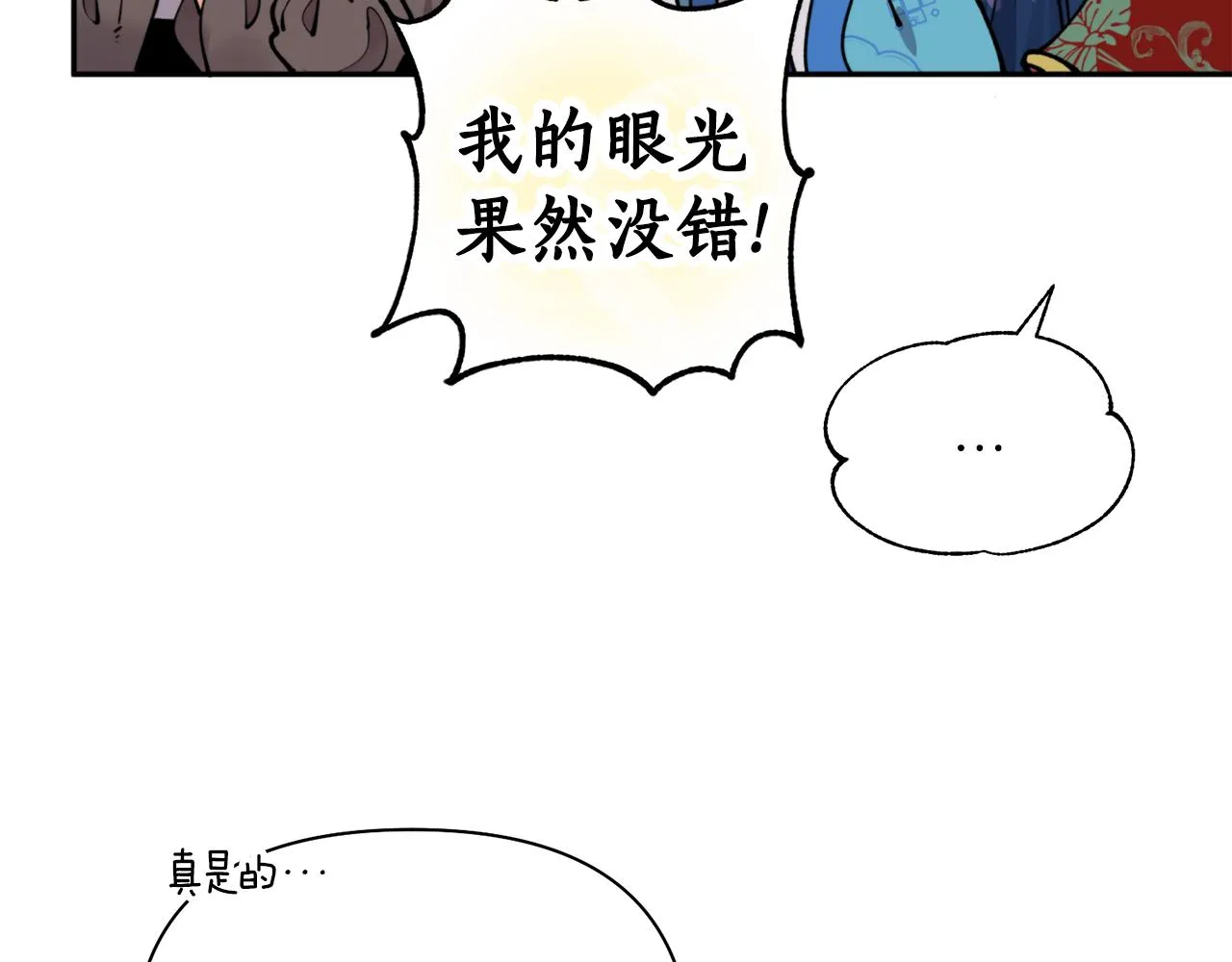 第61话 新衣服 第69页