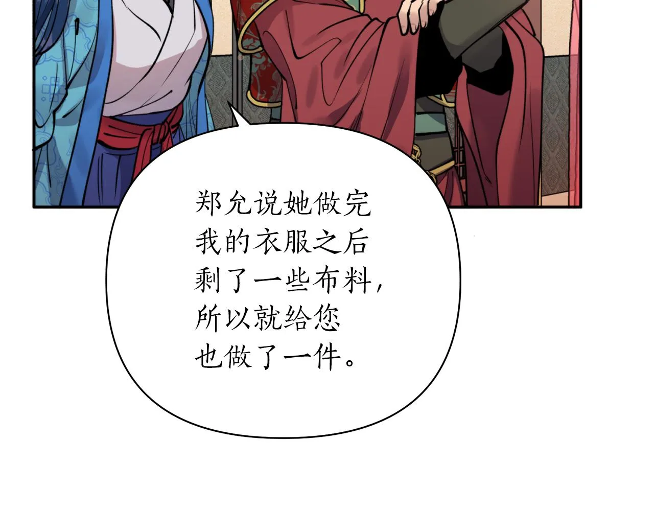第61话 新衣服 第71页