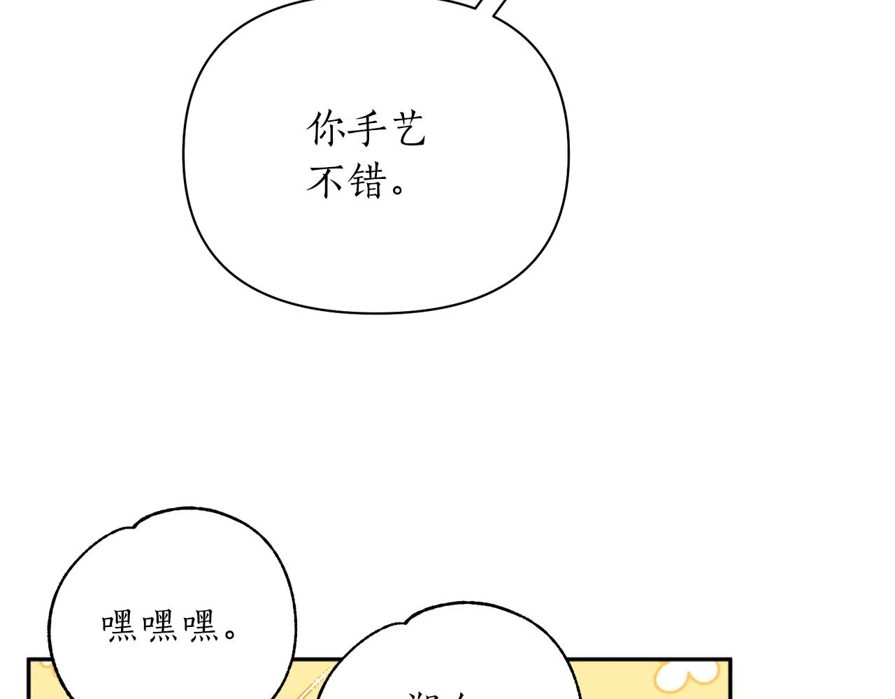 第61话 新衣服 第74页