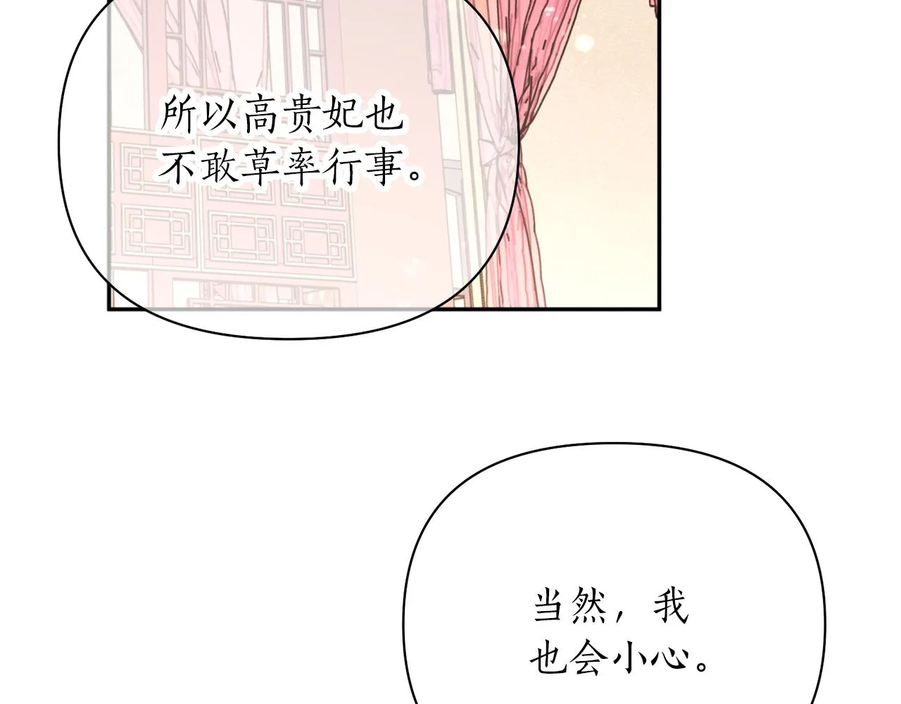 第61话 新衣服 第109页