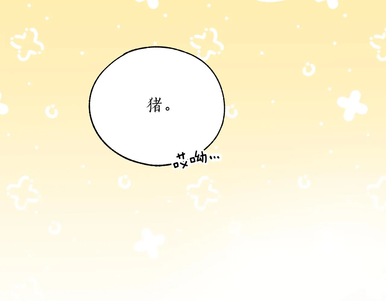 第61话 新衣服 第117页