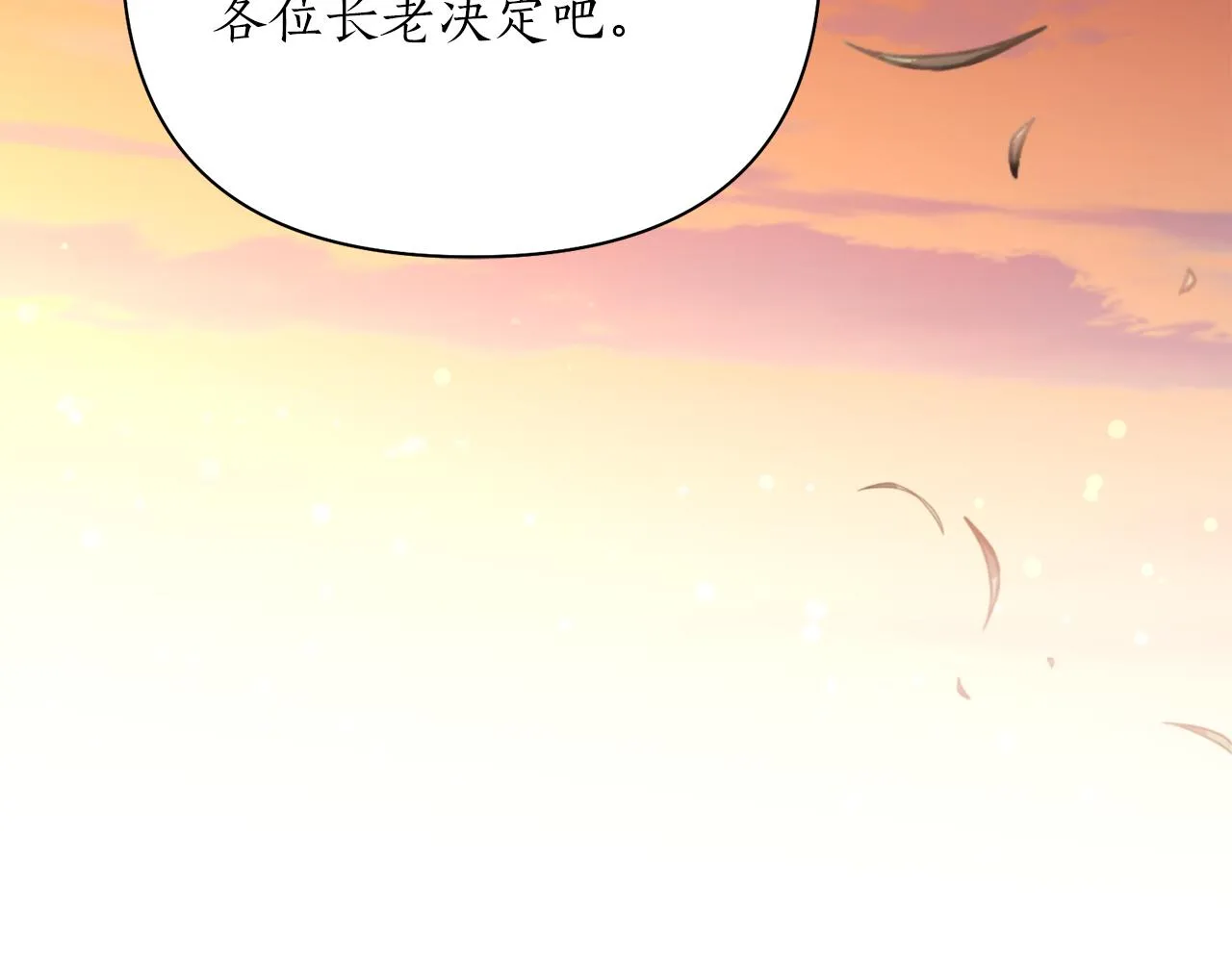 第62话 宴会 第24页