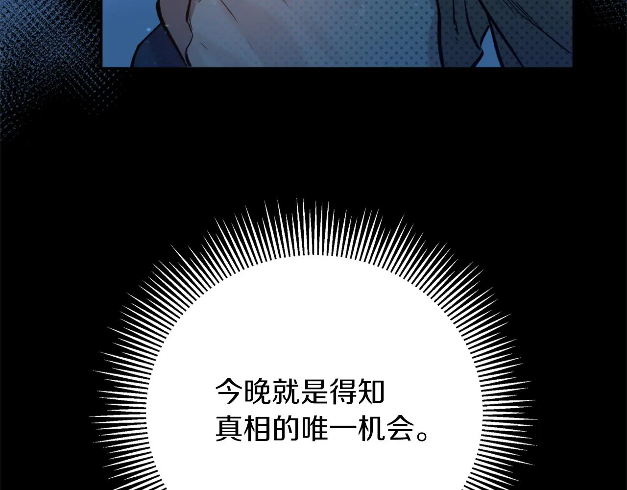 第62话 宴会 第42页