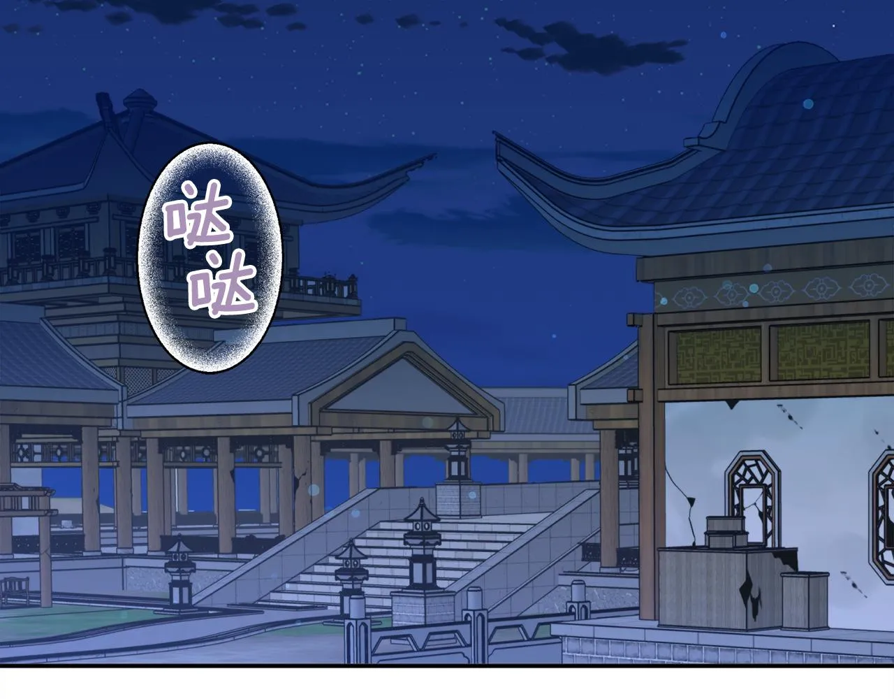 第62话 宴会 第83页