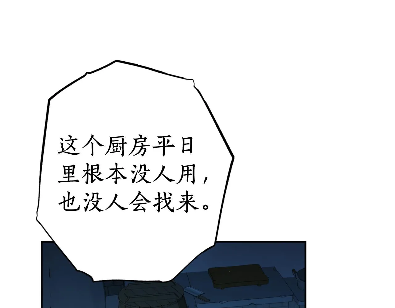 第62话 宴会 第115页