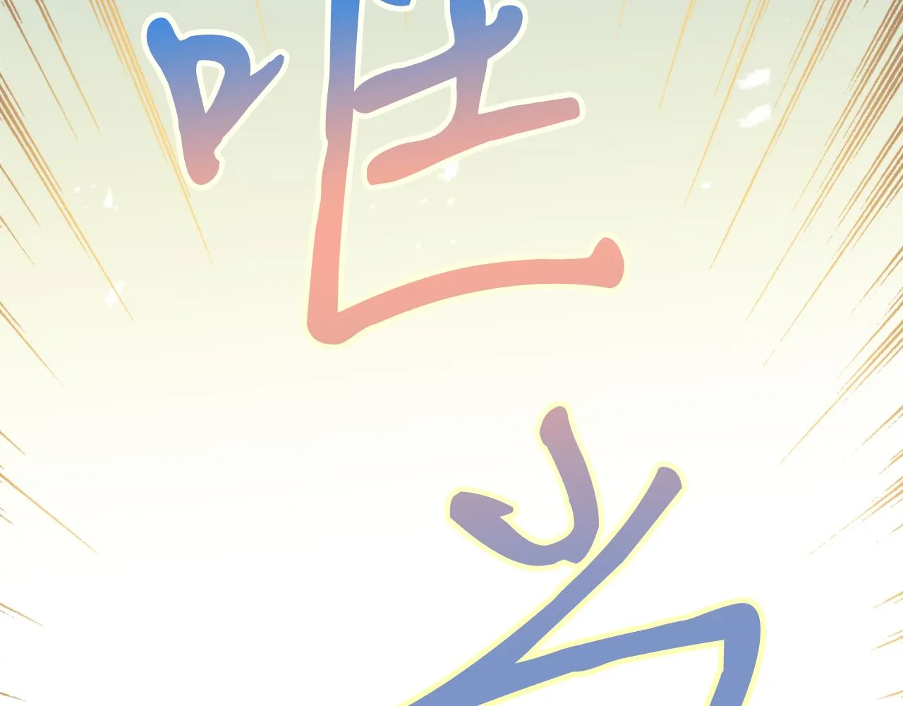 第62话 宴会 第138页