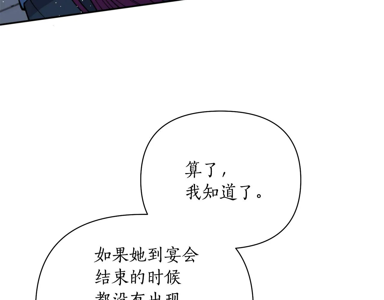 第63话 苛刻 第33页