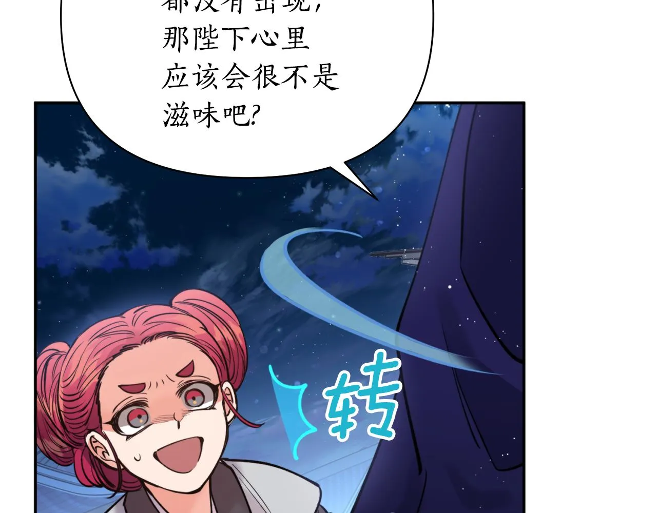 第63话 苛刻 第34页