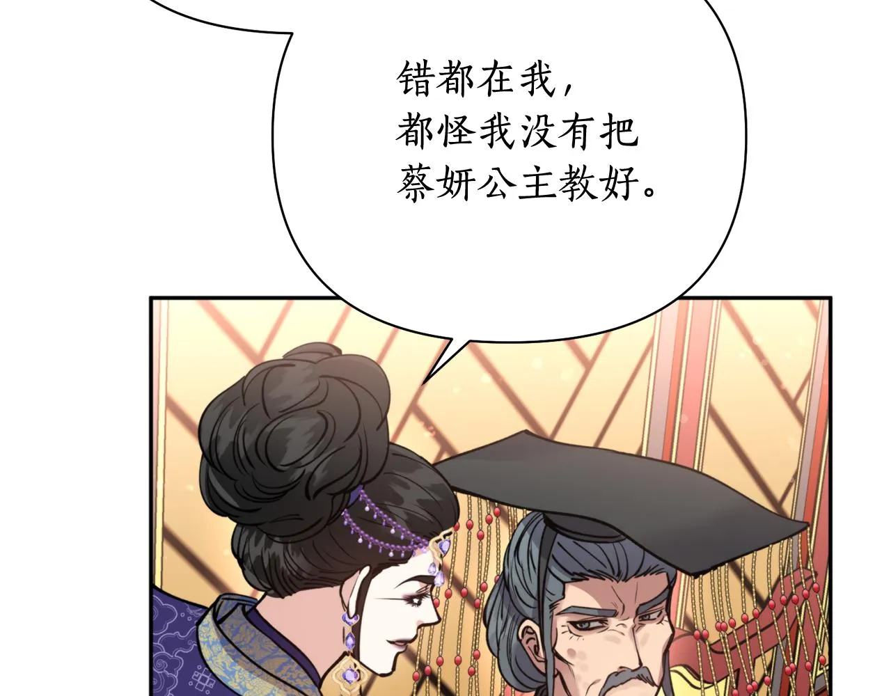 第63话 苛刻 第90页