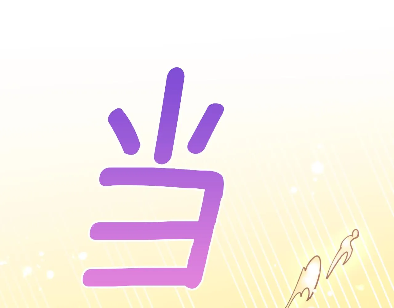 第63话 苛刻 第141页