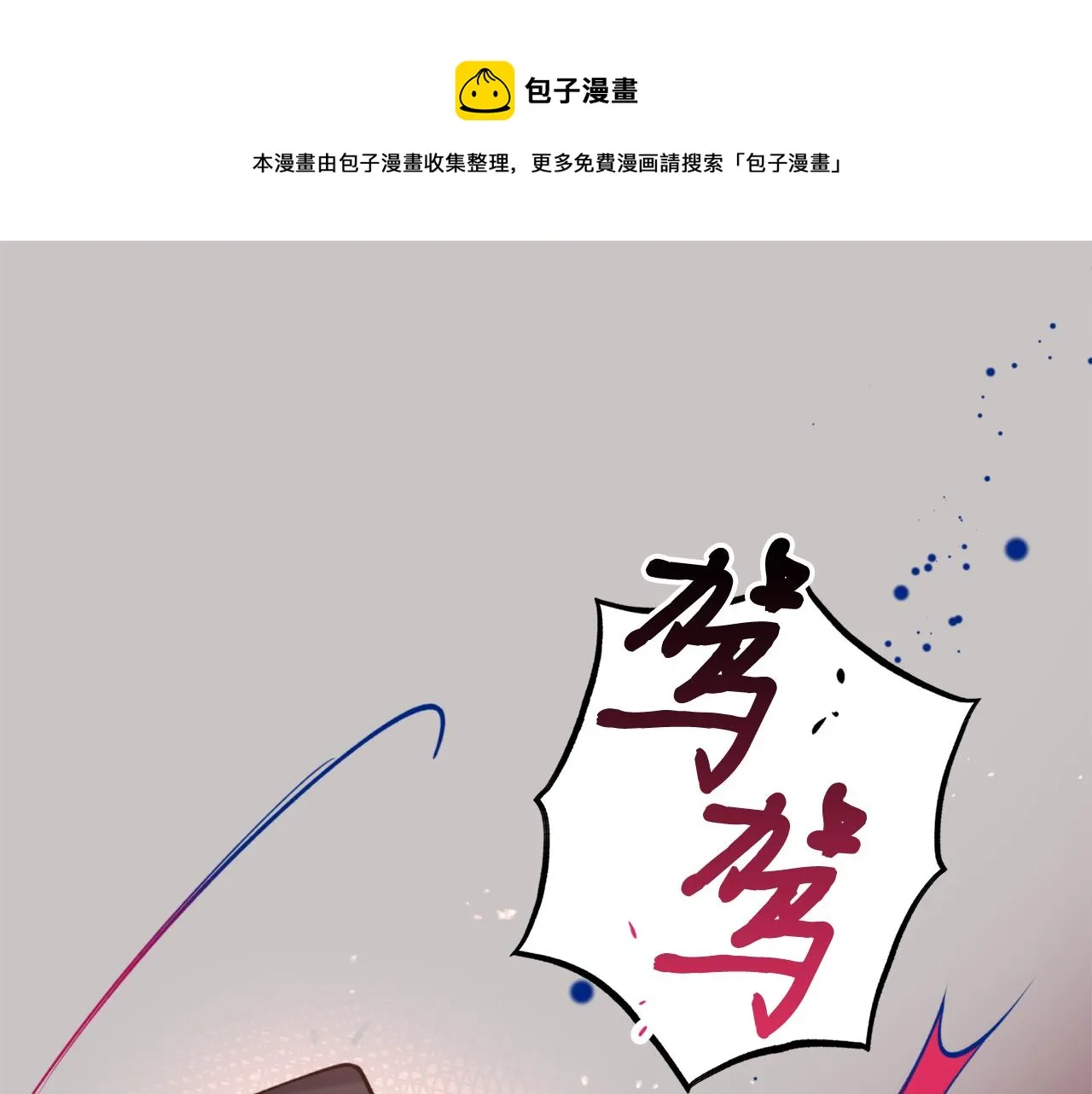 第64话 用血来泡 第1页