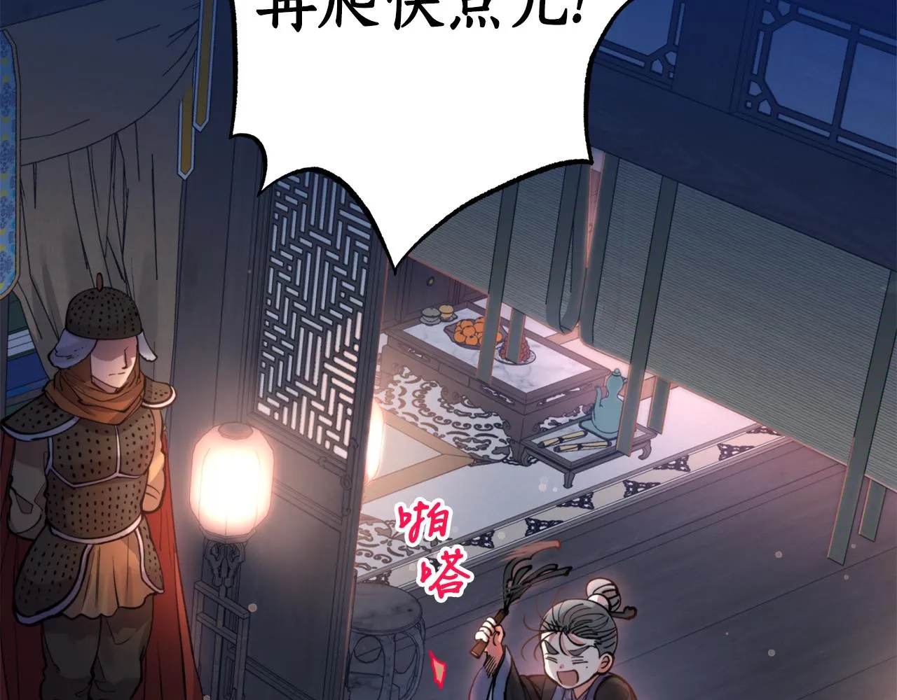 第64话 用血来泡 第4页