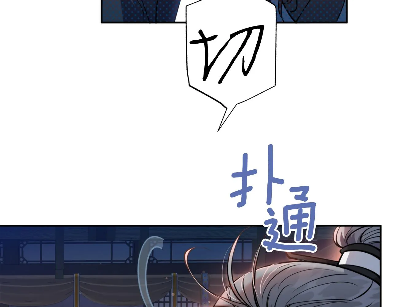 第64话 用血来泡 第12页