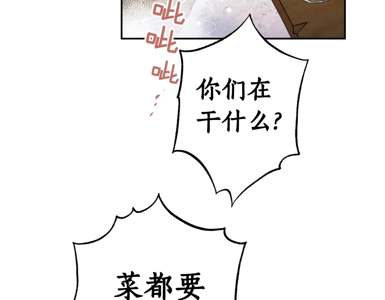 第64话 用血来泡 第26页