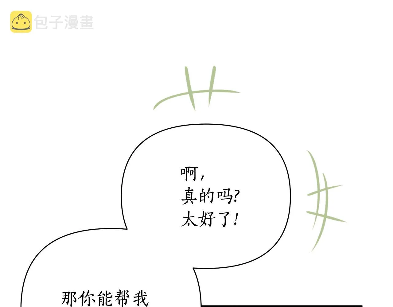 第64话 用血来泡 第32页