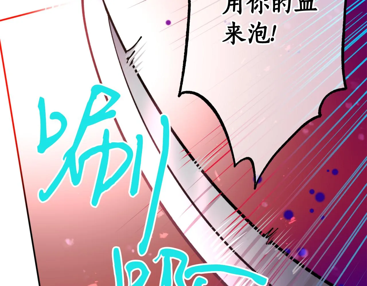 第64话 用血来泡 第139页