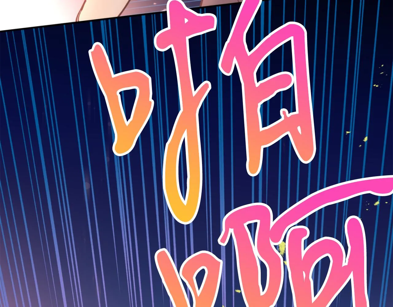 第65话 前世今生 第19页