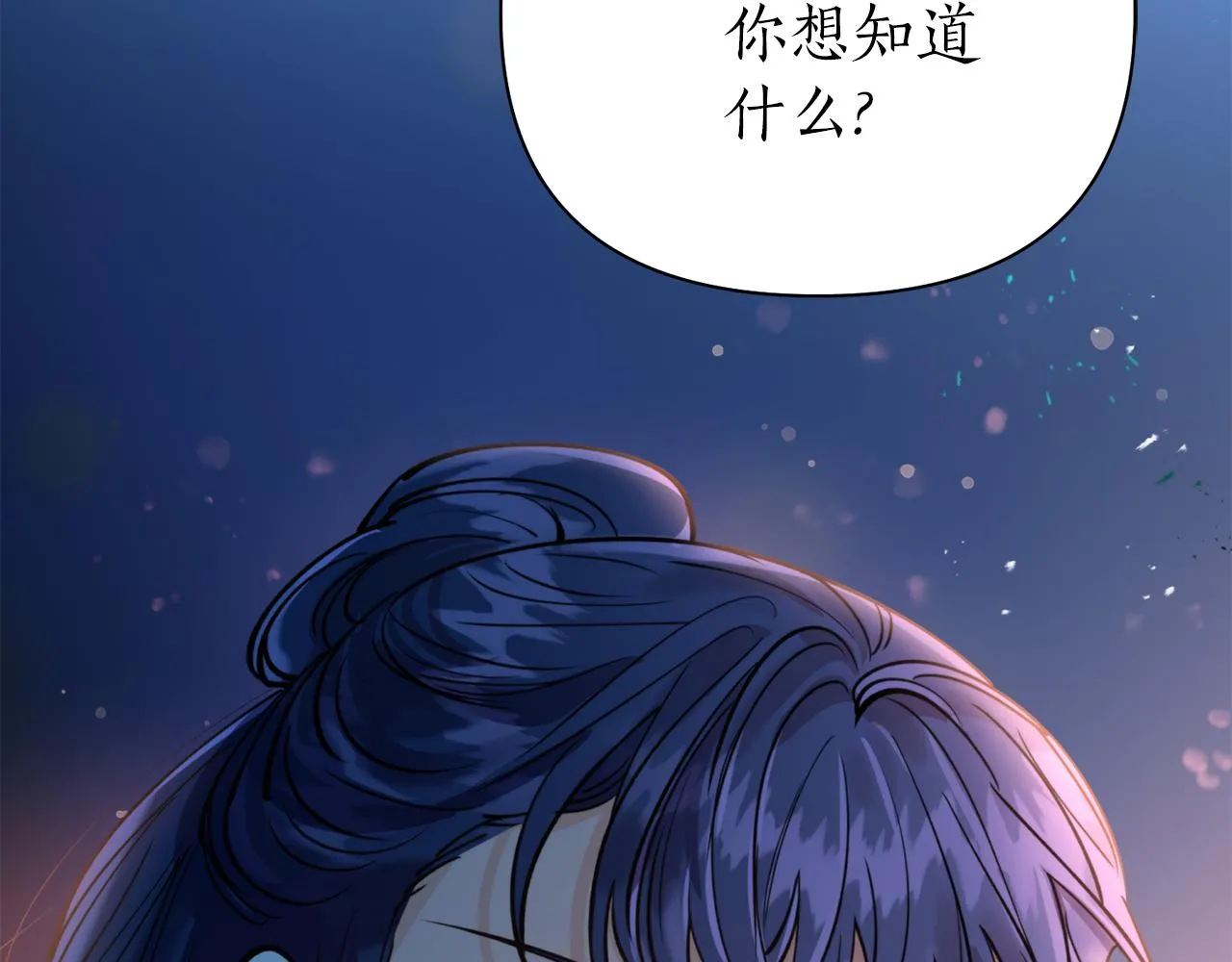 第65话 前世今生 第40页