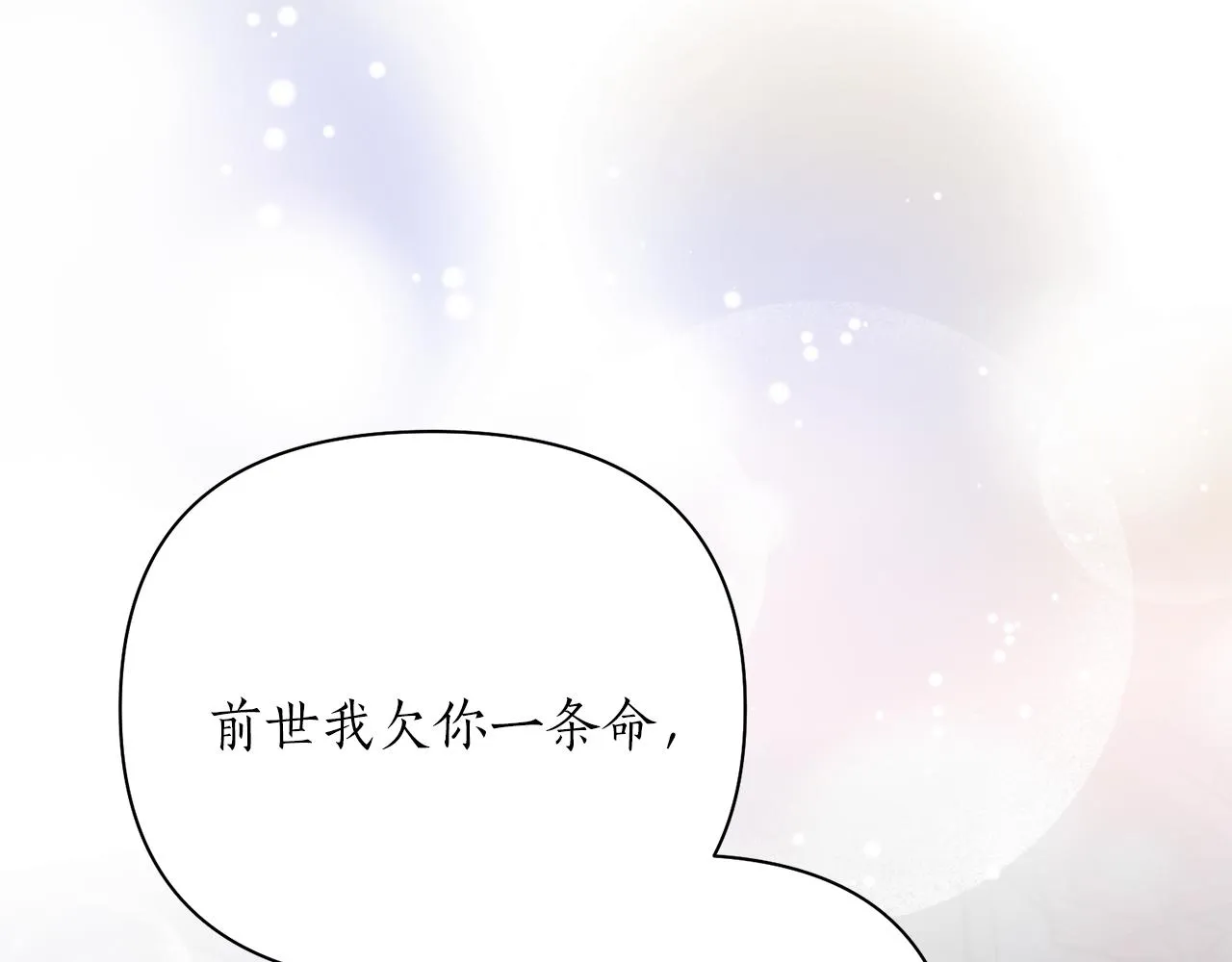 第65话 前世今生 第86页