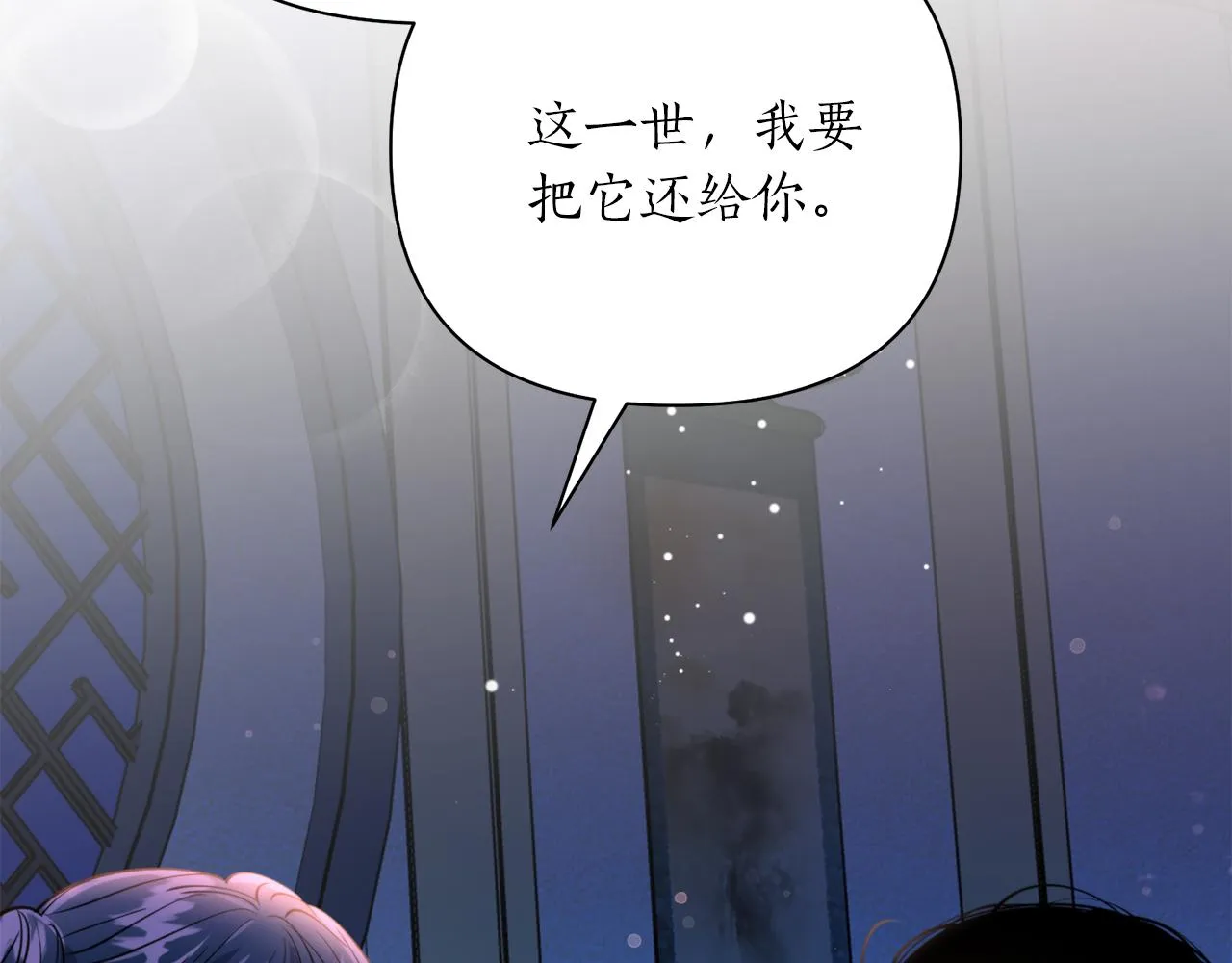 第65话 前世今生 第87页