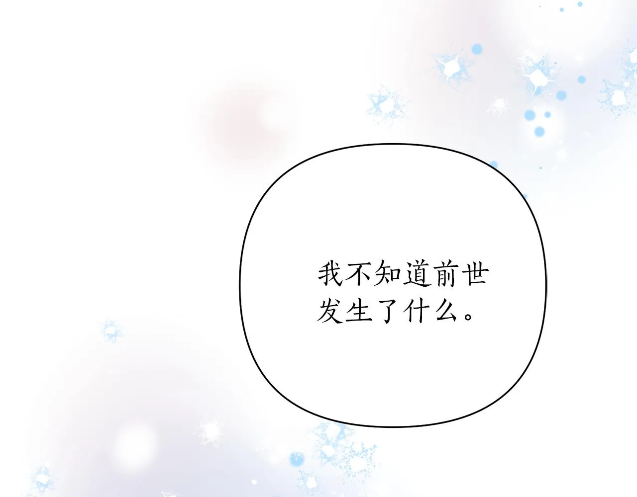 第65话 前世今生 第93页