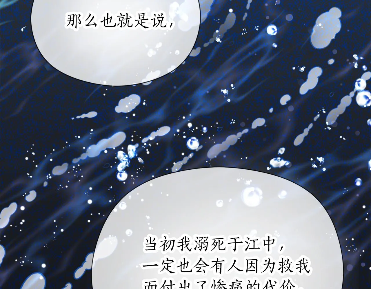 第65话 前世今生 第140页