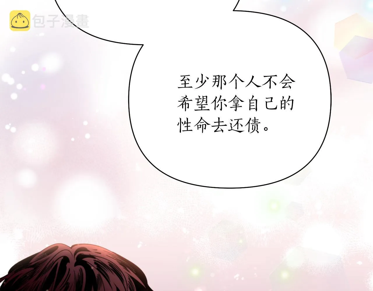 第65话 前世今生 第151页