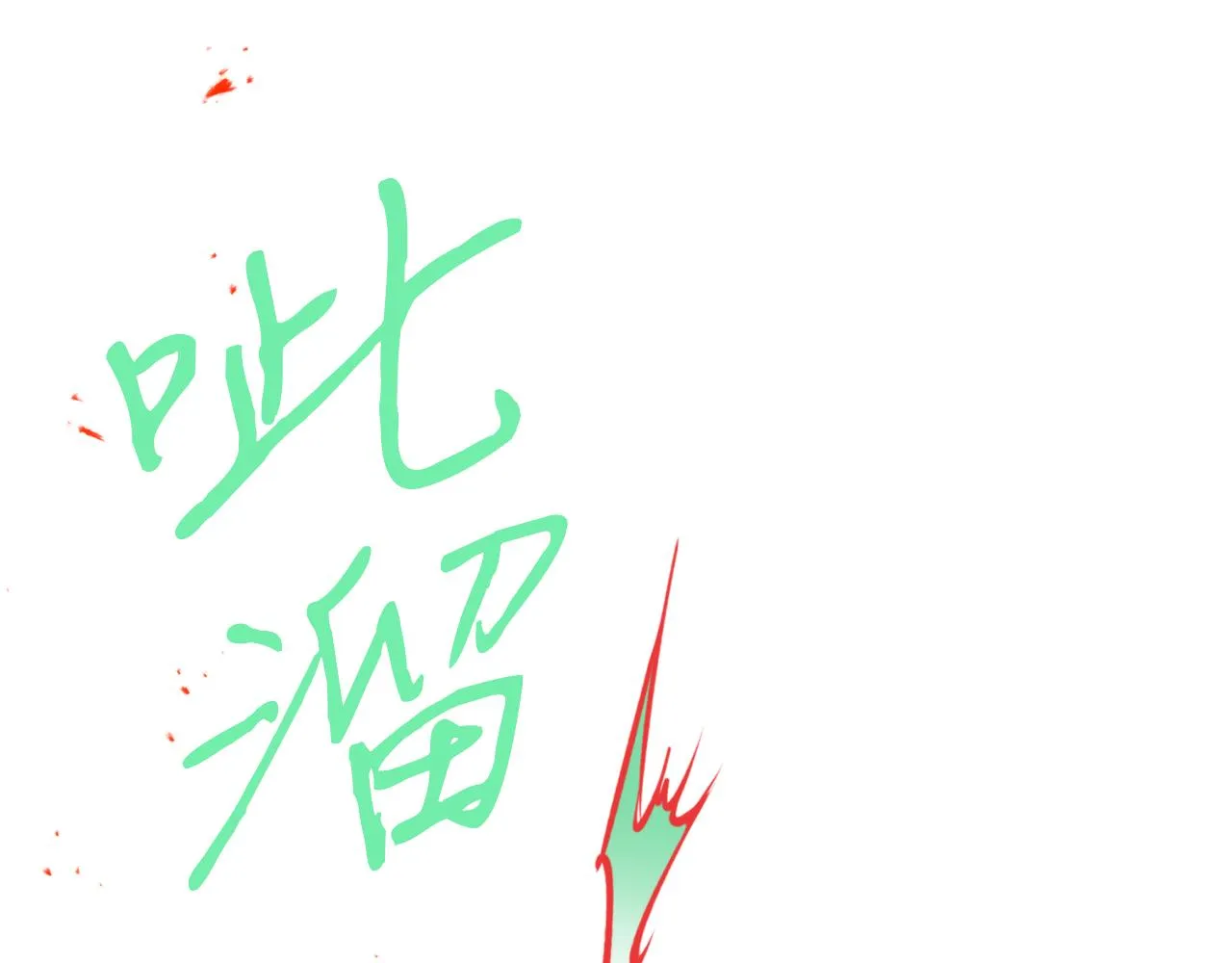 第66话 天人 第16页