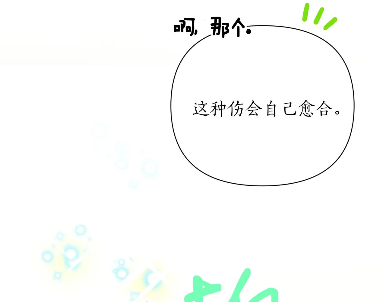 第66话 天人 第68页