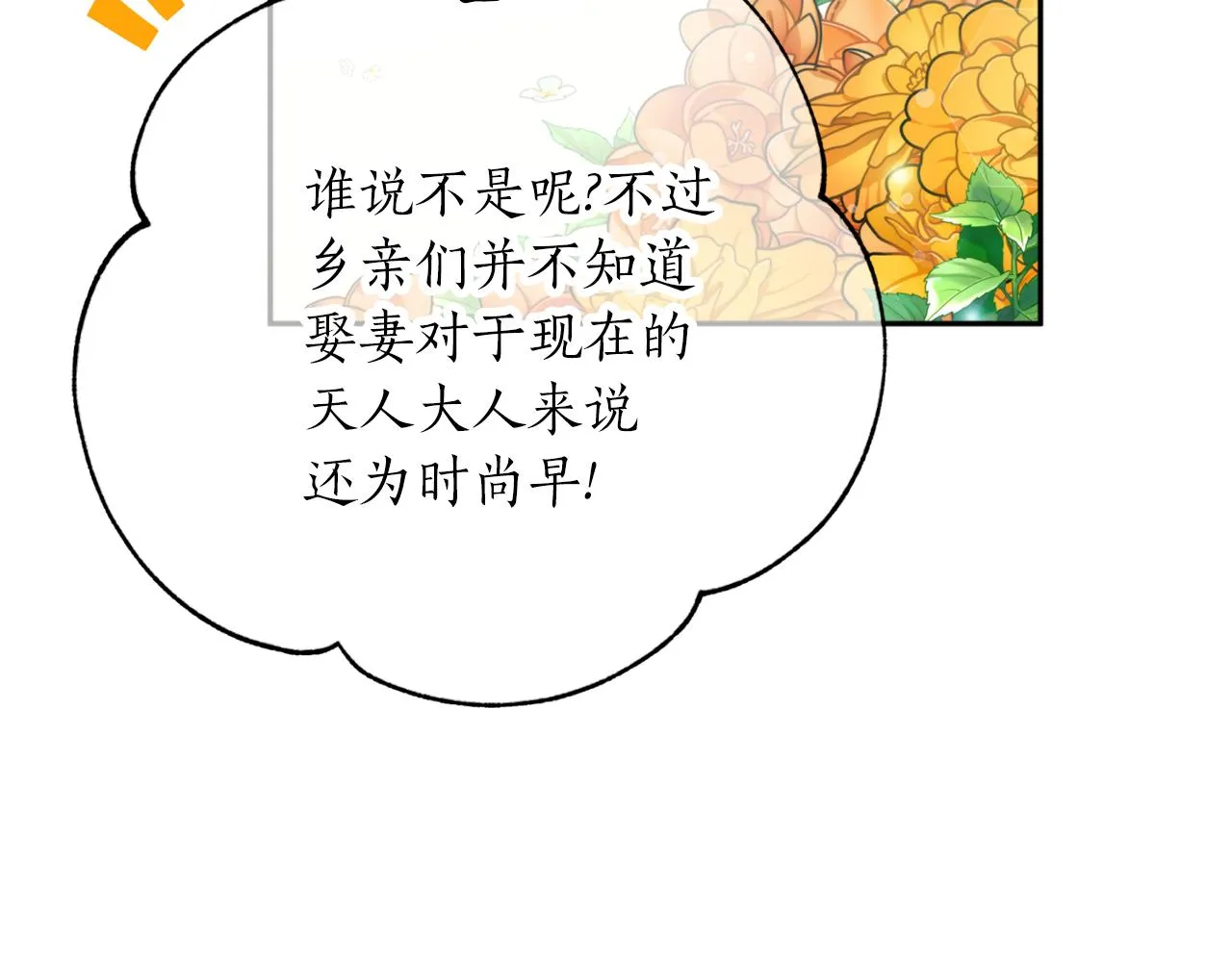 第66话 天人 第76页