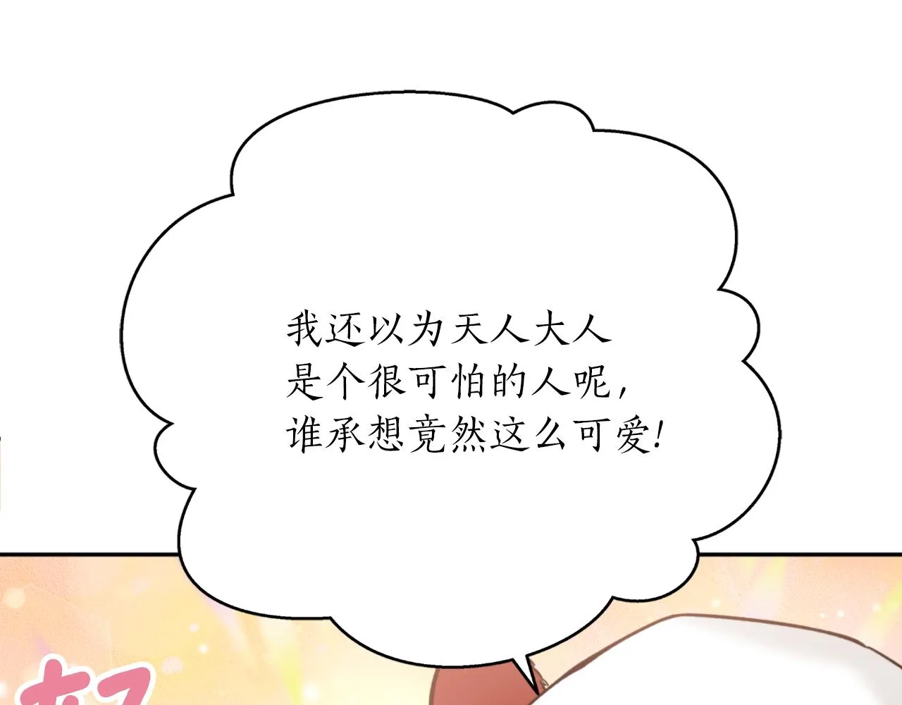 第66话 天人 第77页