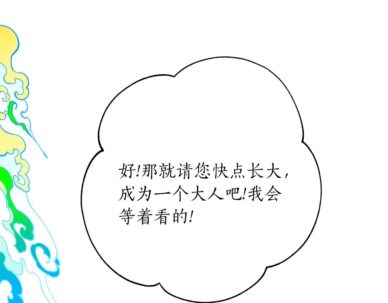 第66话 天人 第87页