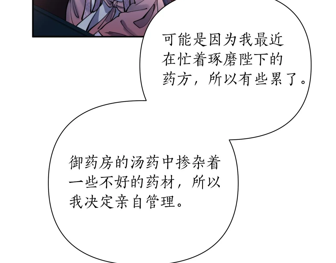 第67话 神力 第10页