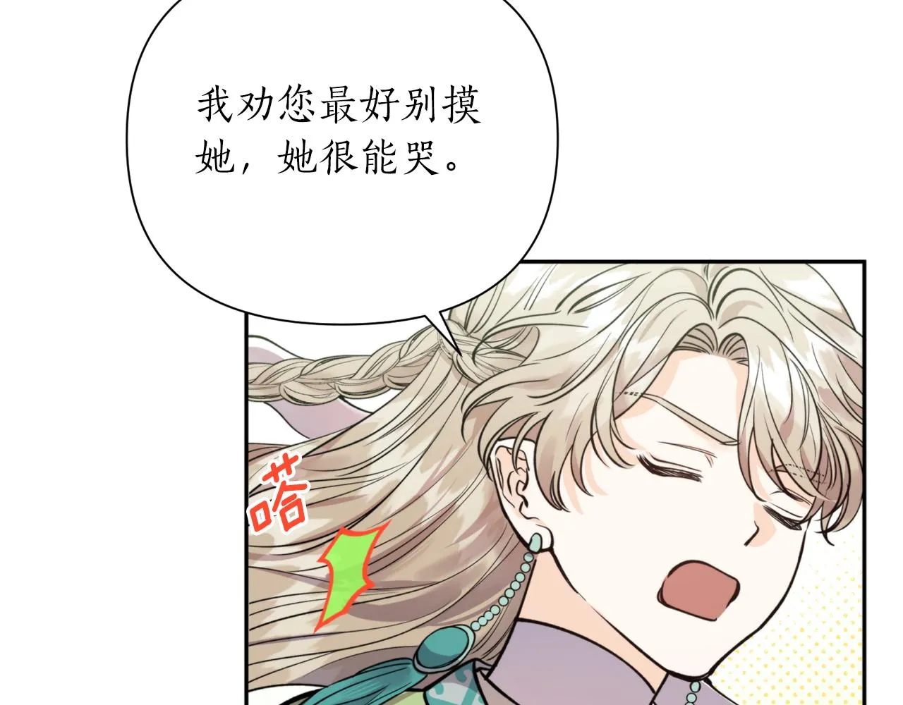 第67话 神力 第72页
