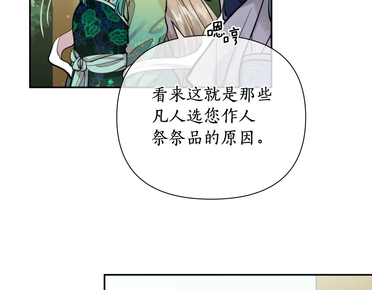 第67话 神力 第90页