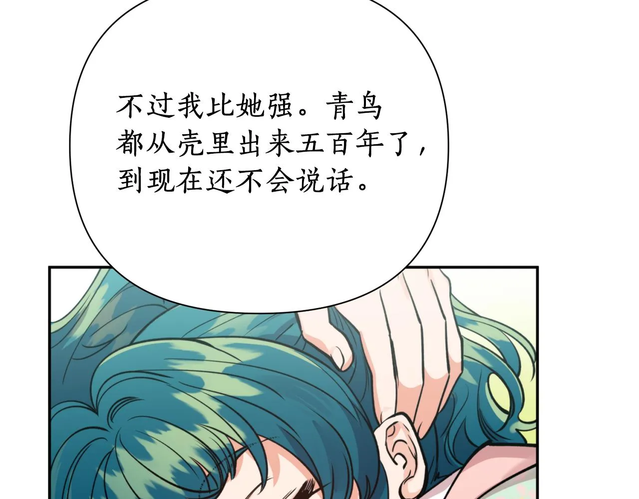 第67话 神力 第98页