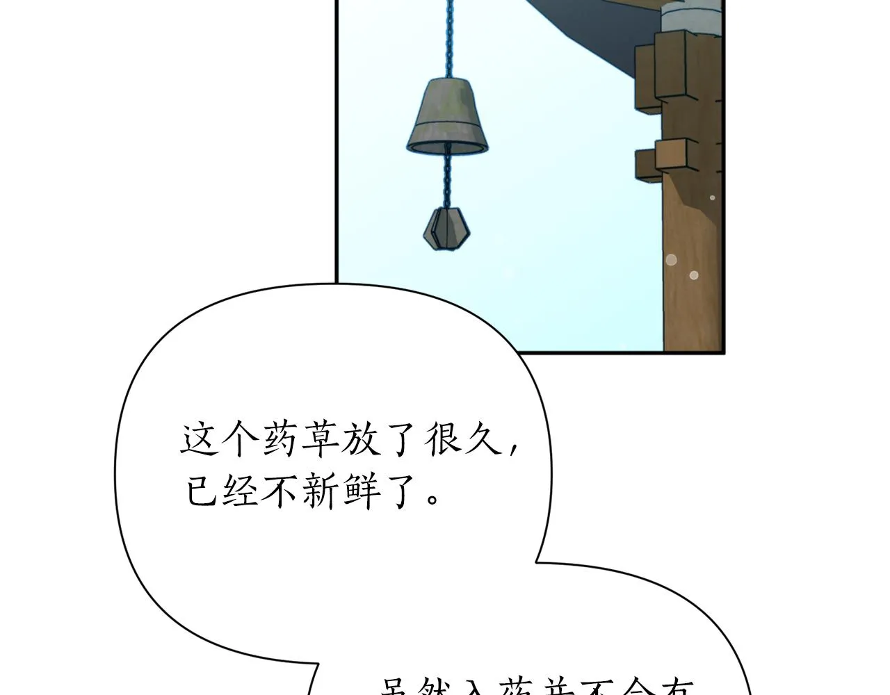 第68话 谣言 第6页