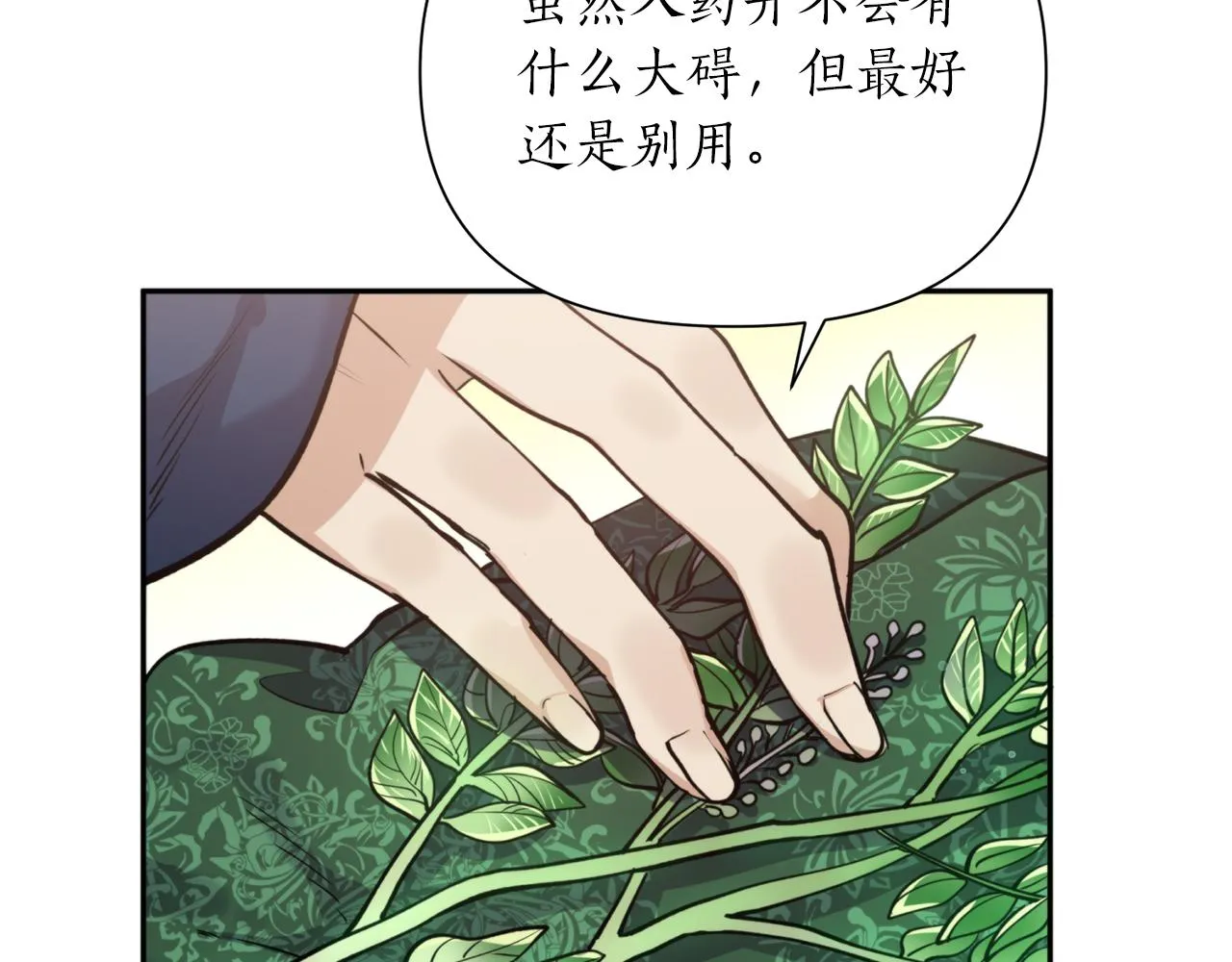 第68话 谣言 第7页