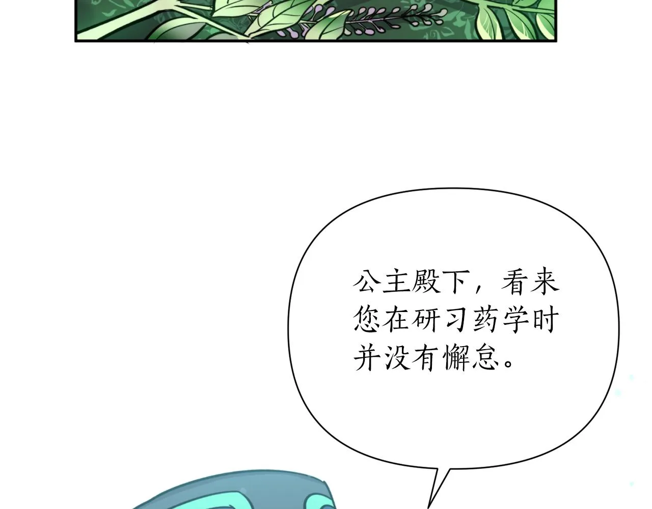 第68话 谣言 第8页