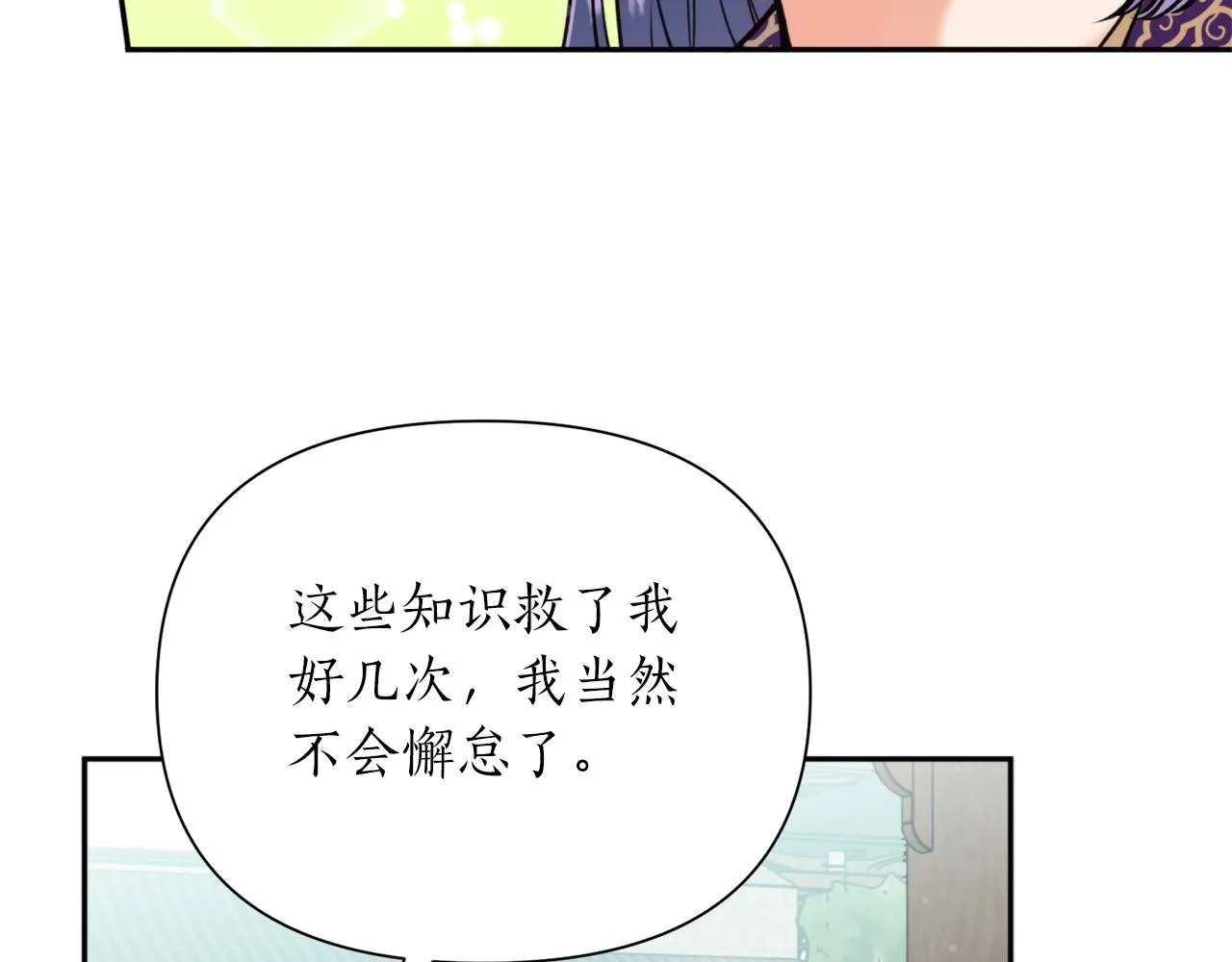第68话 谣言 第12页