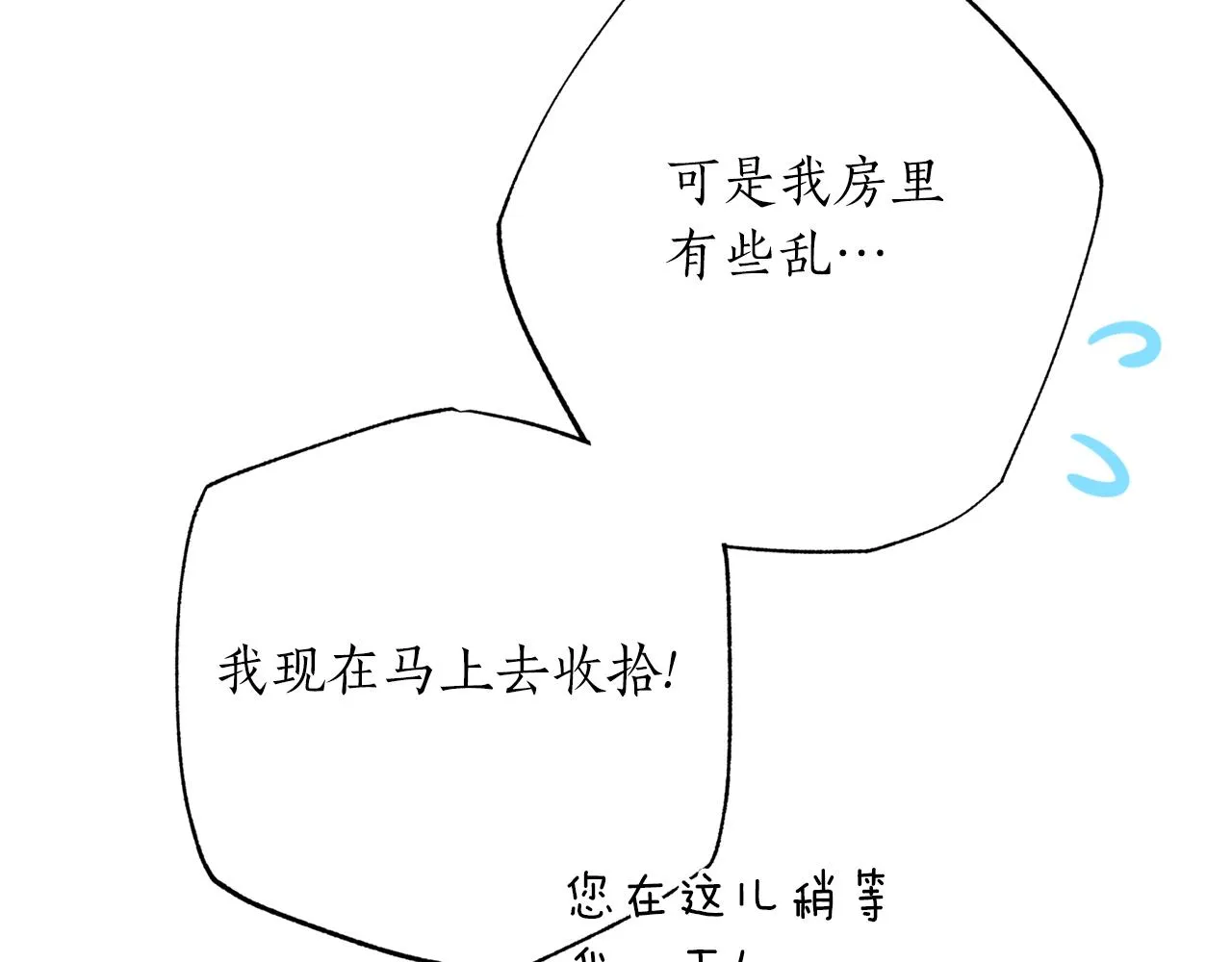 第68话 谣言 第20页