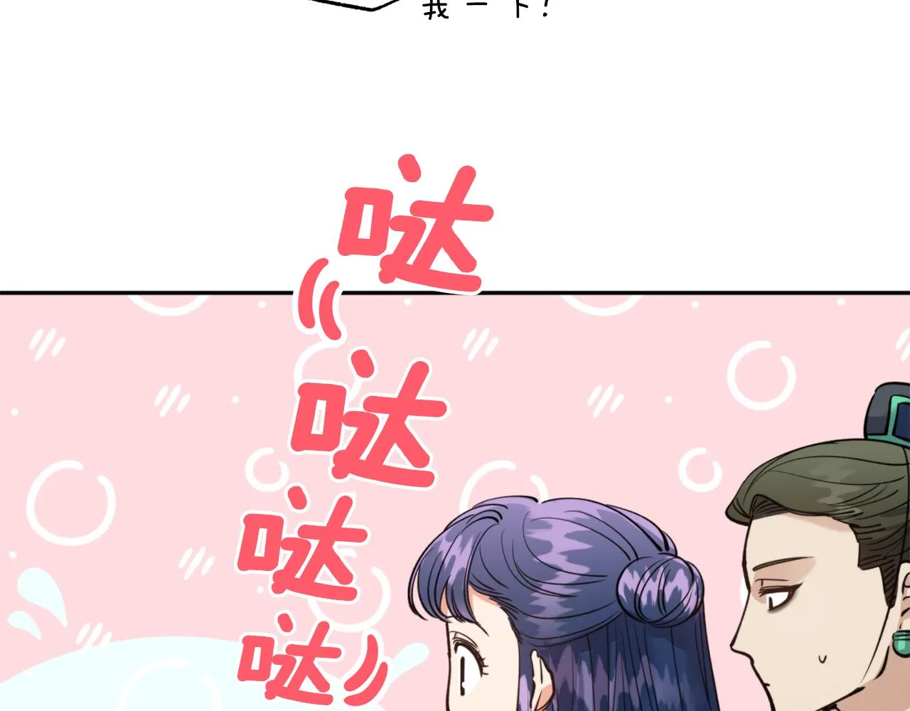 第68话 谣言 第21页