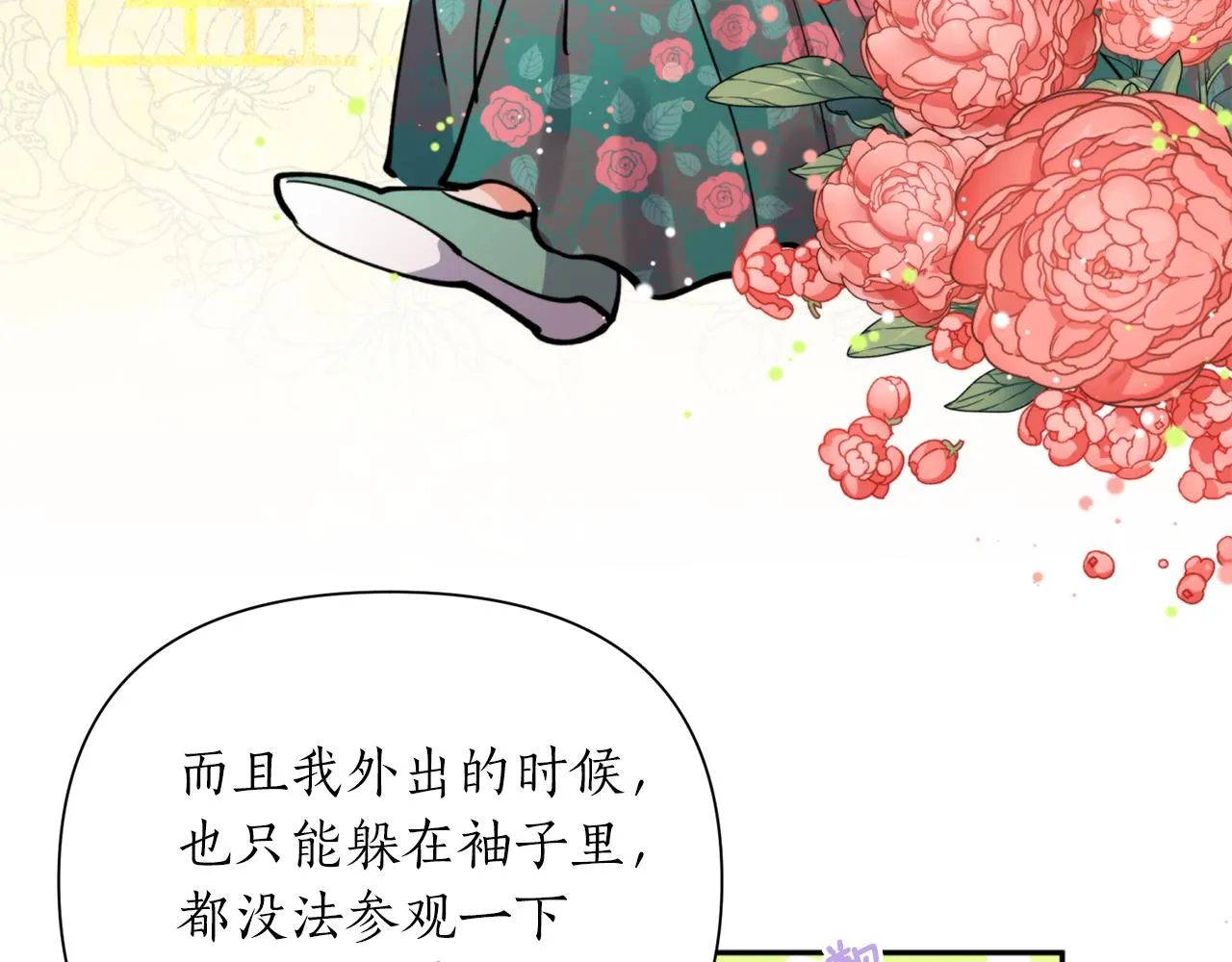 第68话 谣言 第35页