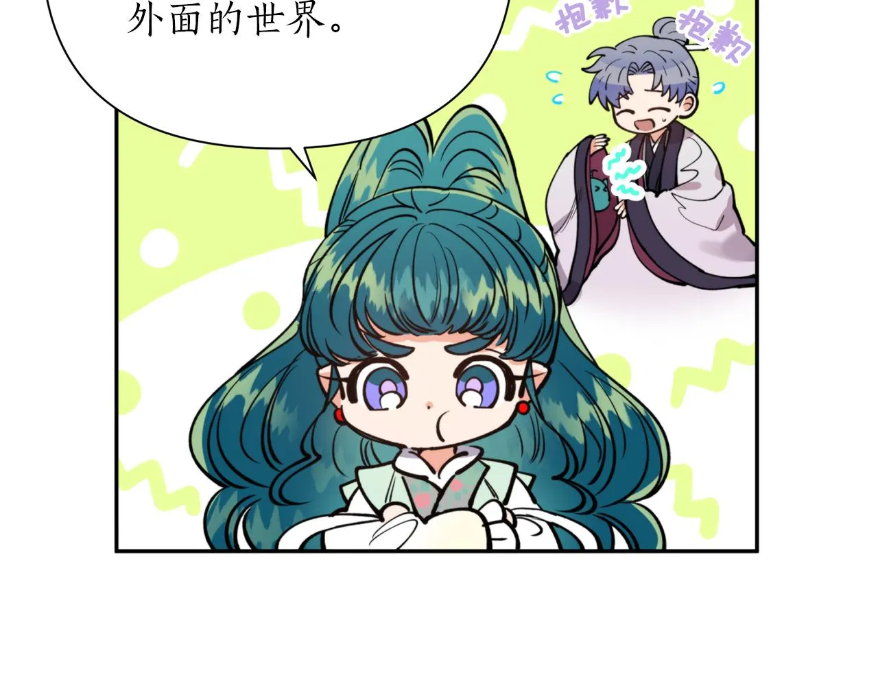 第68话 谣言 第36页