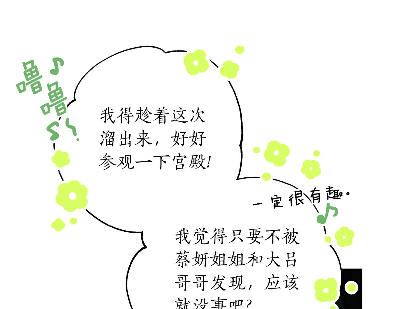 第68话 谣言 第37页
