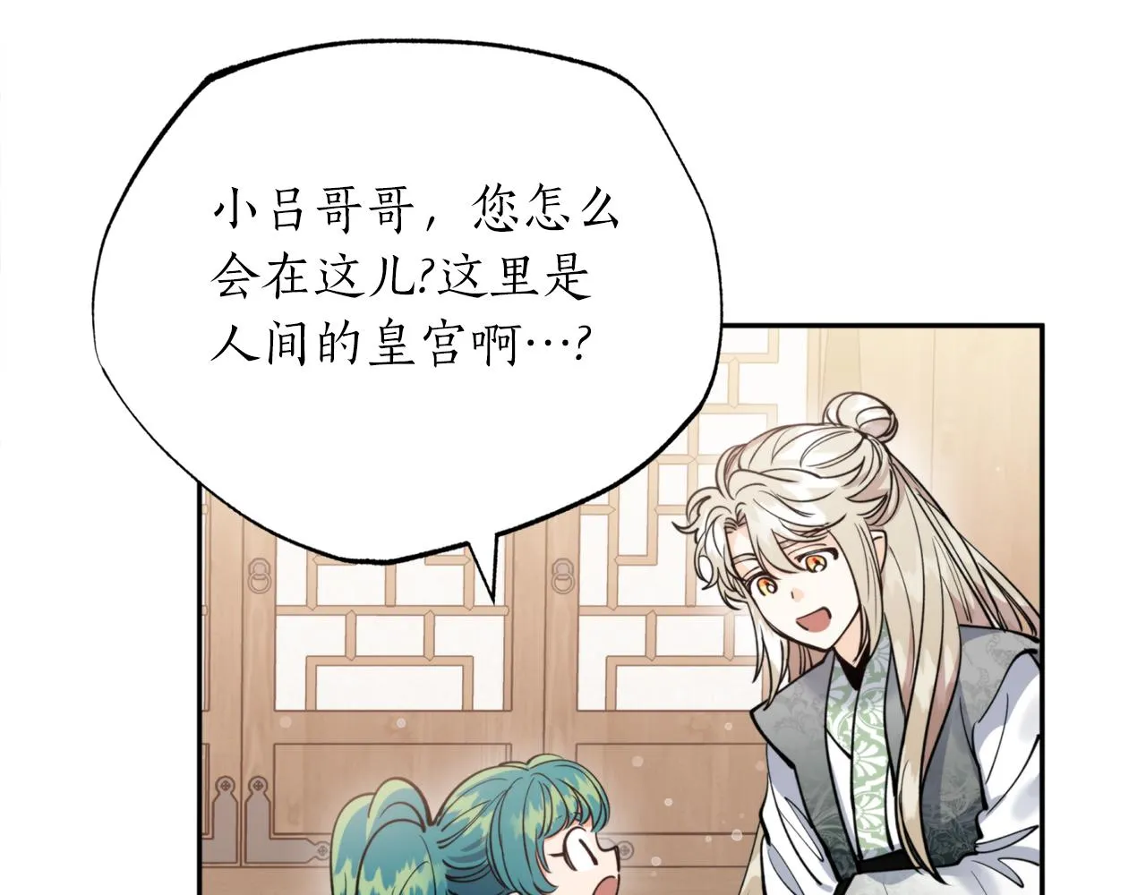 第68话 谣言 第46页