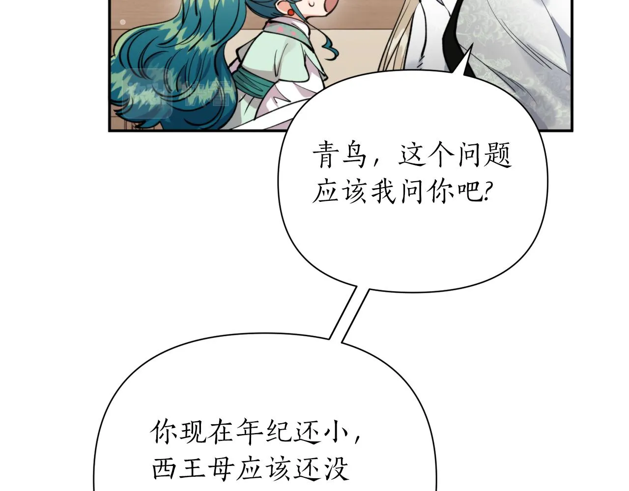 第68话 谣言 第47页